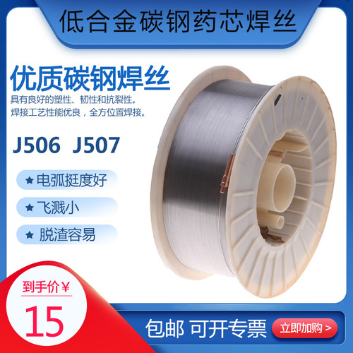 新品二保焊丝J506J507耐候钢合金钢碳钢药芯焊丝气保焊丝1.21.6mm