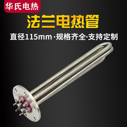 直径115MM法兰加热管导热油锅炉电热管大功率水箱发热管