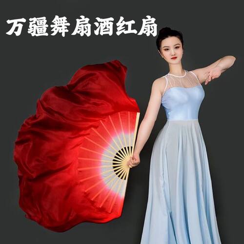 酒红万疆广场舞扇仿真丝双面渐变枣红缠光亮九州同古典舞蹈长绸扇