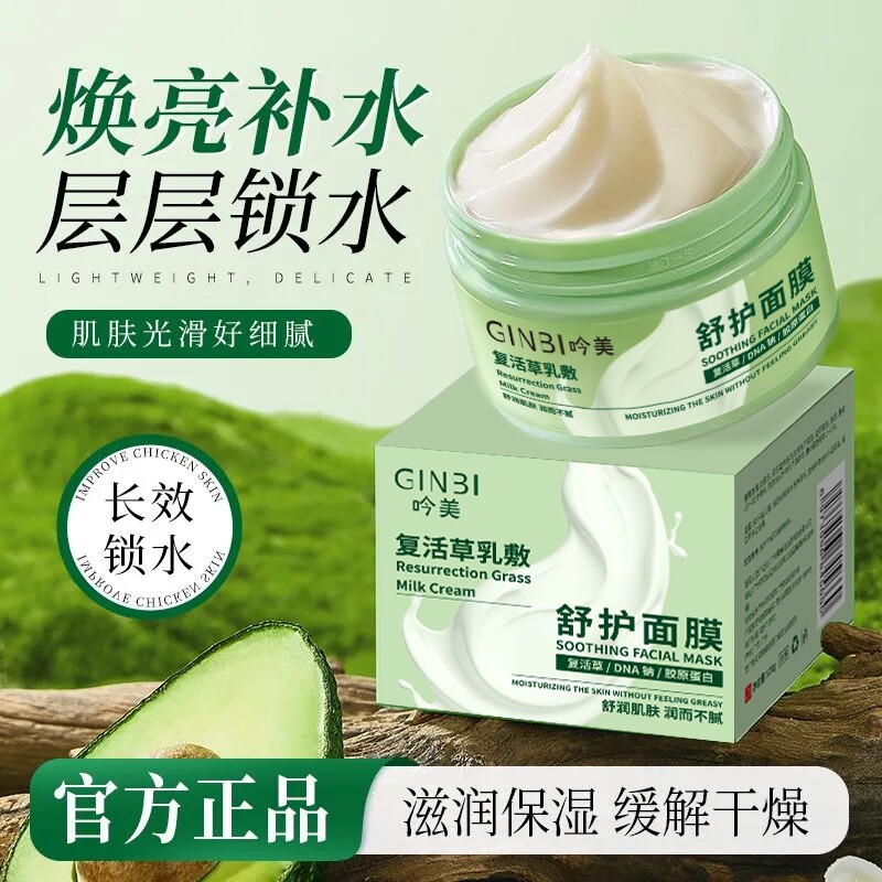 复活草面膜乳敷舒护面膜120g提亮肤色改善暗沉保湿补水涂抹式泥膜