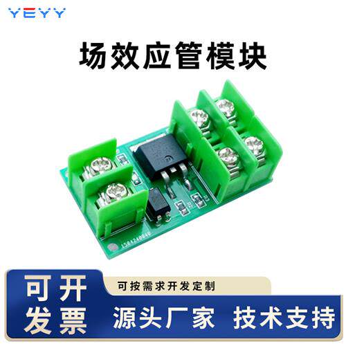 PMOS管电流电压控制模块电子通断开关场效应管3V5V12V24V36V