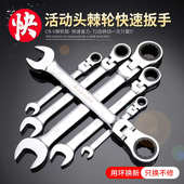 活动头快速棘轮扳手套装 32mm 两用呆梅双向半自动扳手梅花开口6