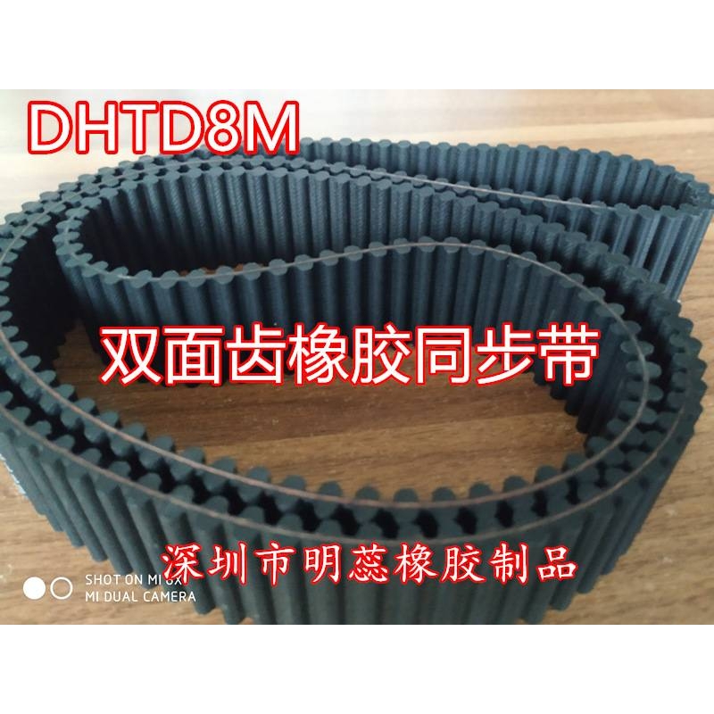 DHTD8M1152/1160/1168/1184/1200/1224/1248双面齿橡胶同步带