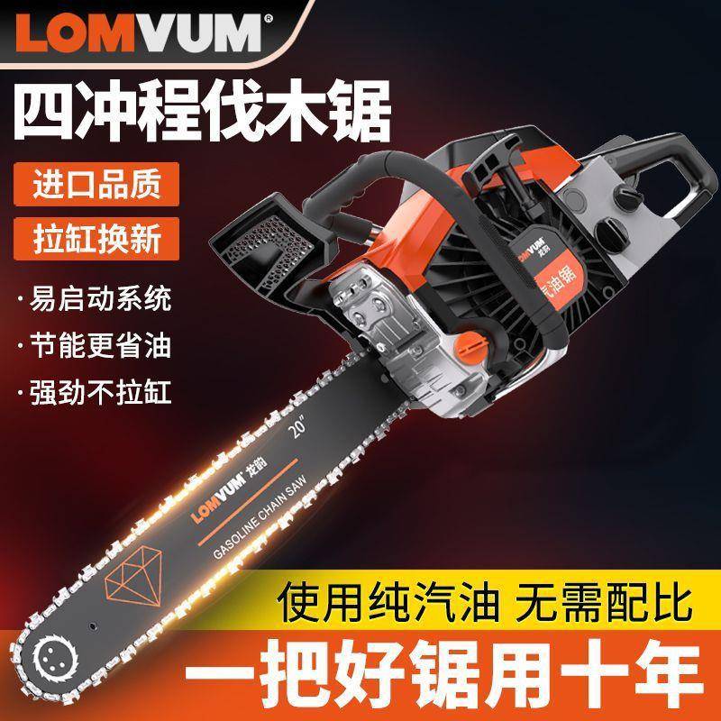 龙韵油锯伐木锯汽油锯切割锯木小型家用原装进口四冲程据木头神器