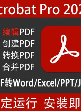 Acrobat Pro 2024pdf编辑器pdf转word文档拆分合并pdf转换软件