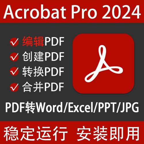 Acrobat Pro 2024pdf编辑器pdf转word文档拆分合并pdf转换软件