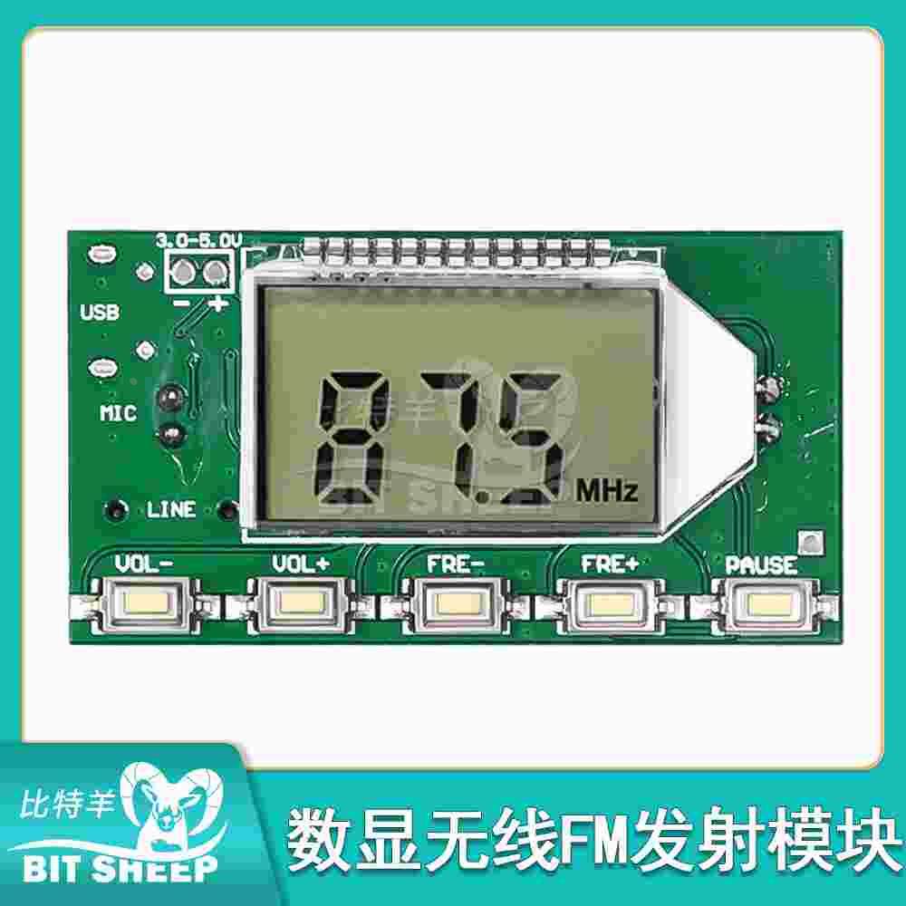 fm发射器模块数显调频立体声发射模块无线发射器板话筒麦克模块