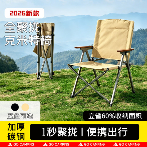 【2026新款】户外全聚拢折叠克米特椅沙滩露营休闲椅便携野餐椅