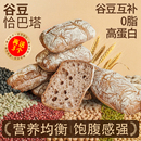 【再送3个】恰巴塔杂粮谷豆面包0脂肪高蛋白全谷物素食饱腹早餐