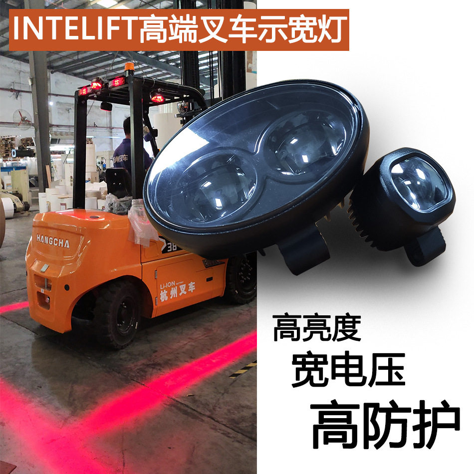 叉车使用安全范围警示灯倒车示宽灯直线指示灯高亮度高防水宽电压