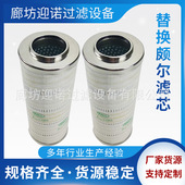 颇尔水滤芯HC8700FKN8H 迎诺 替代颇尔滤芯 HC8700FKP8H