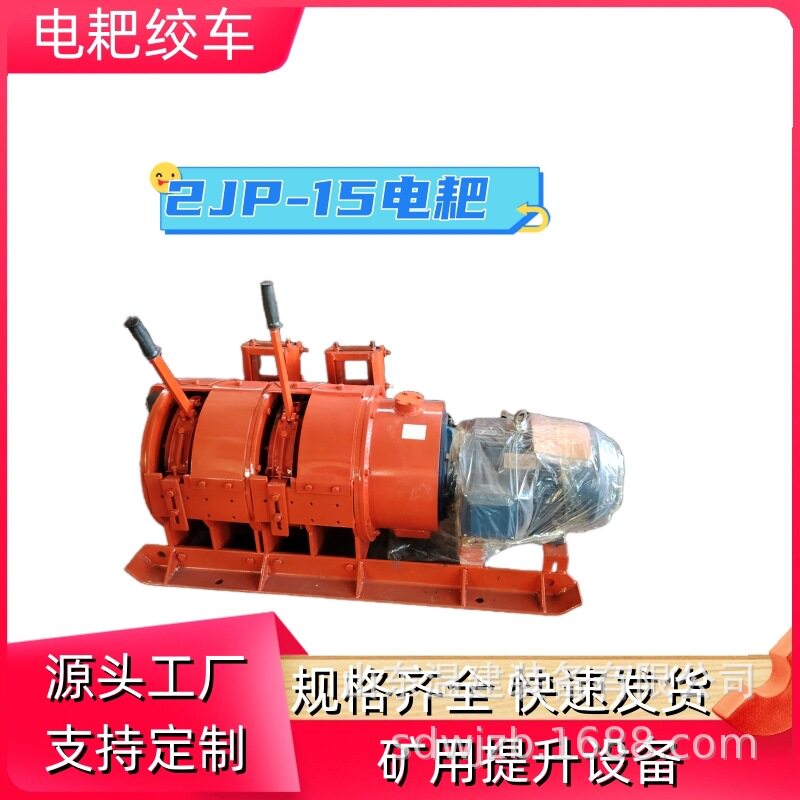 现货供应电耙子 耙运物料防爆电耙子 双筒耙矿绞车 2JPB-30电耙子