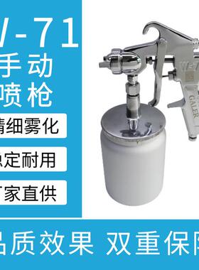 GALER喷枪W-71手动喷枪汽车家具面漆喷漆油漆喷枪喷漆枪