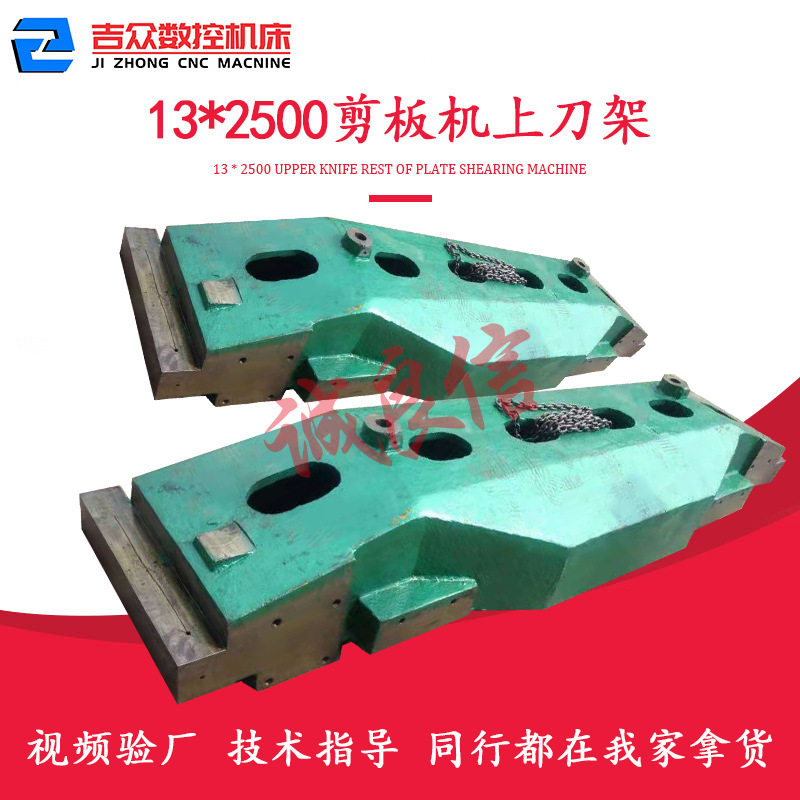 海安Q11-13/16x2500剪板机配件厂家大全上刀架工作台压料架铸铁