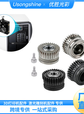 3D打印机配件送料双齿轮挤出套件硬化钢合金齿轮K1/K1C/Ender3 V3