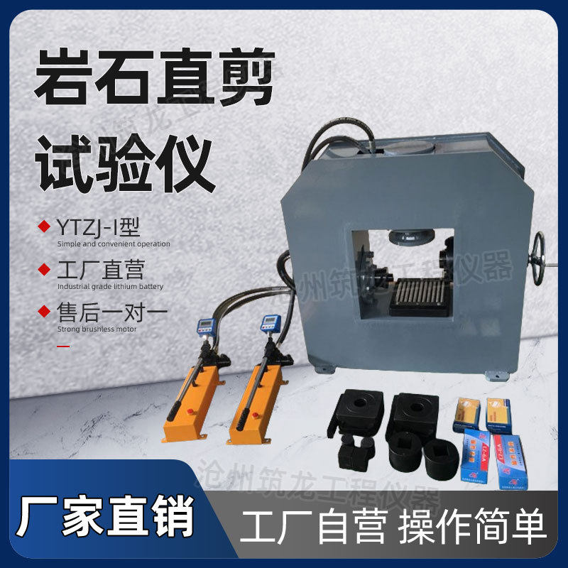 YTZJ-1型岩石便携式直剪仪岩土力学性质试验仪抗剪强度操作简单