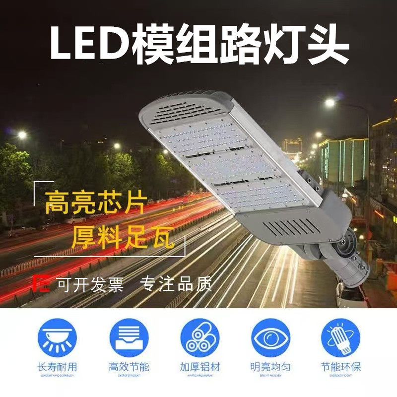 LED路灯头户外防雷200W可调节角度模组路灯100W150W道路照明路灯