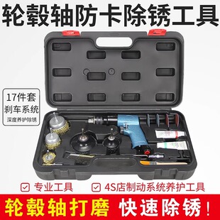 汽车轮毂轴防卡除锈打磨保养工具刹车盘系统钢圈除锈养护套装