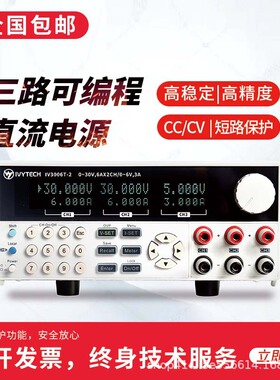 艾维泰科IV3006T-3线性直流电源30V6A三路可编程稳压稳流1mV1mA