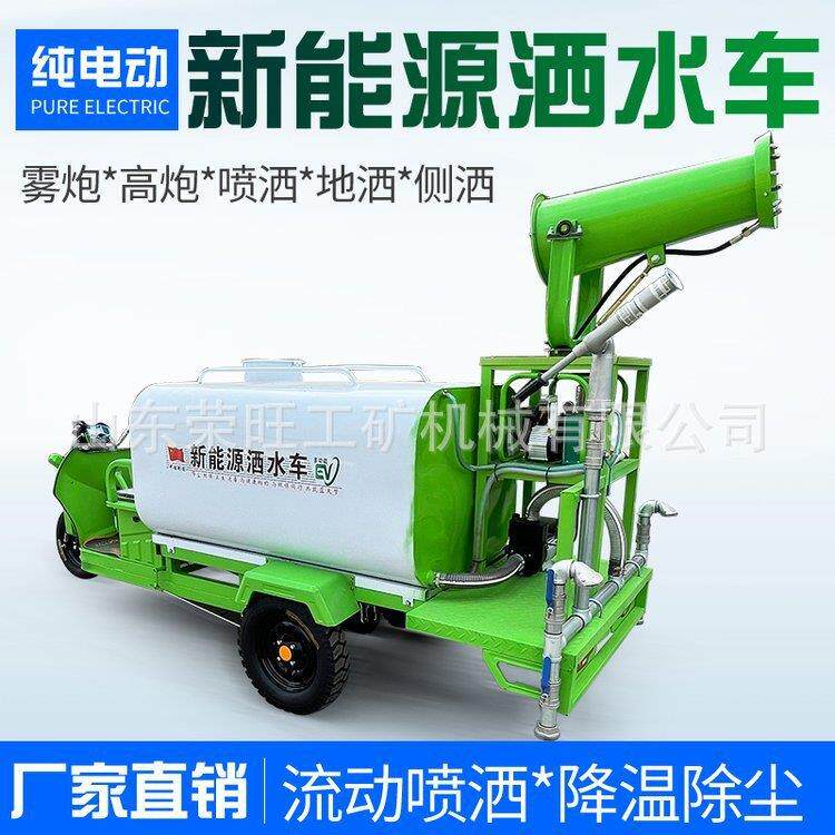 电动三轮洒水车工程工地降温除尘市政物业园林绿化雾炮洒水水炮车