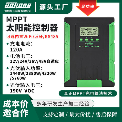 MPPT太阳能控制器120A 12-48V光伏房车家用储能控制系统厂家现货