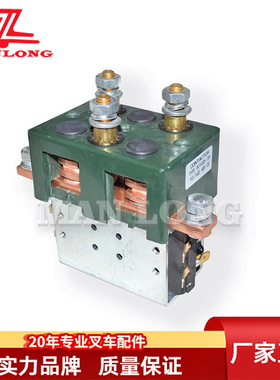 叉车配件接触器总成48V双头DC182B-733 阿布莱特MSD 0009763547