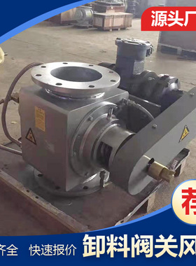 芜湖 耐高温旋转下料器 ZGS-150 BGB-200 刮板偏置式 耐磨不锈钢