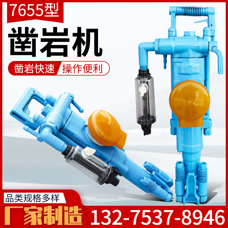 7655型手持式凿岩机矿用炮眼打孔破碎风炮隧道支护钻孔机钻头钻杆