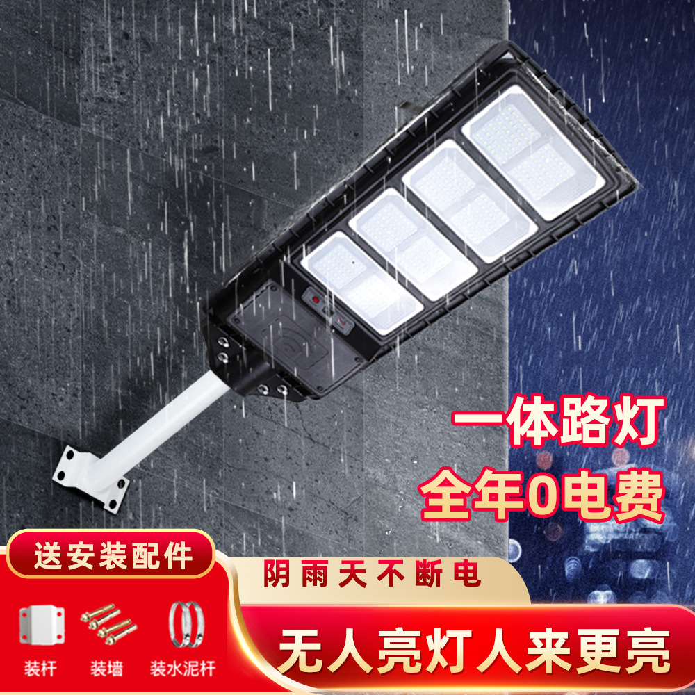 太阳能一体化路灯市政新农村LED投光灯户外防水人体感应道路灯