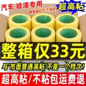 高粘黄色美纹纸胶带汽车喷漆专用胶带油漆用遮蔽无痕分色纸耐