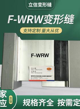 地面变形缝F-WRW建筑变形缝承重型抗震性盖板型卡锁型变形缝