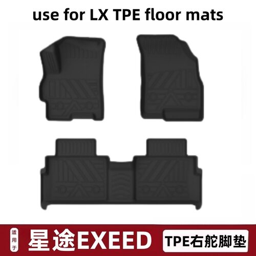 星途EXEEDLX专用TPE脚垫防水