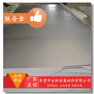 永财现货TC4钛合金 TC4钛合金板 钛管 钛棒 耐蚀性 强度高 可切割