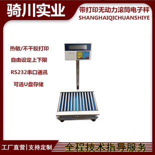 检重输送称 600mm食品滚轮台秤 带内置不干胶滚筒打印电子秤 450