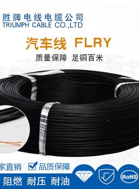 flry-a低压薄壁汽车线 1.0平方多股铜丝绞合软导线 PVC绝缘高温线