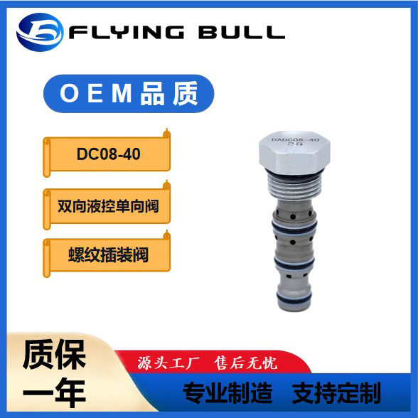 液压锁DC08-40双向液控单向阀PC08-30方向阀液压螺纹插装阀