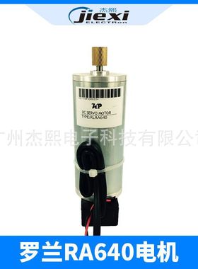 罗兰RA640小车电机 罗兰RE640步进电机 罗兰RF640写真机X轴电机