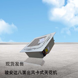 大亚湾走水风管机1020风量八面出风卡式天花机商用中央空调末端
