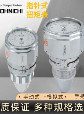 东日ATG12CN-S扭矩表  TOHNICHI扭矩表ATG12CN 1200ATG 1200ATG-S