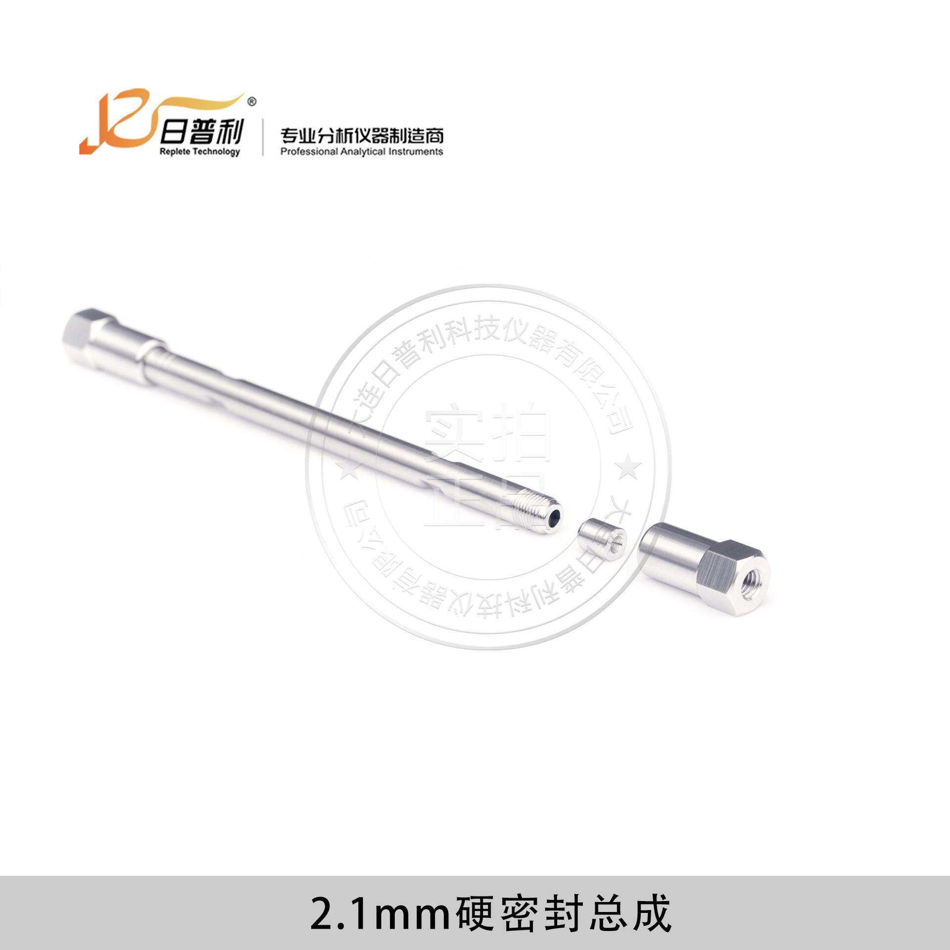 液相色谱柱2.1mm硬密封超高压分析柱空柱管