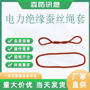 电力防潮蚕丝绳套绝缘吊绳高压带电作业施工保护绳无头绳传递绳扣