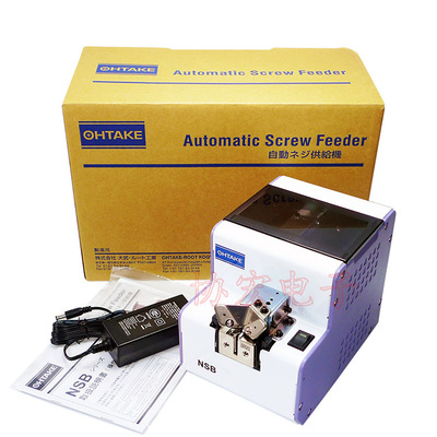 OHTAKE NSB-12 14 17大武螺丝机NSB-20 23 26 30 screwfeeder