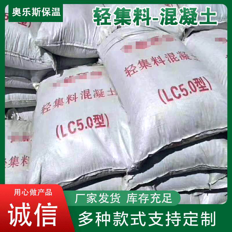 轻集料混凝土LC5.0轻集料轻质泡沫混凝土干拌复合轻集料