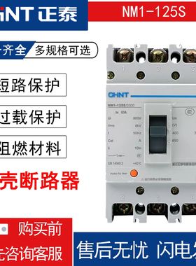 厂家直供NM1-125S/3300 100A G塑壳断路器空开空气开关升级款125A