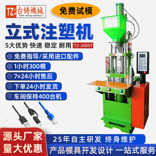 DC电源插头注塑机90度DC弯头注塑成型机转接头连接线小型注塑机
