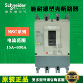 原厂正品 塑壳断路器NSC630K3630K 630A