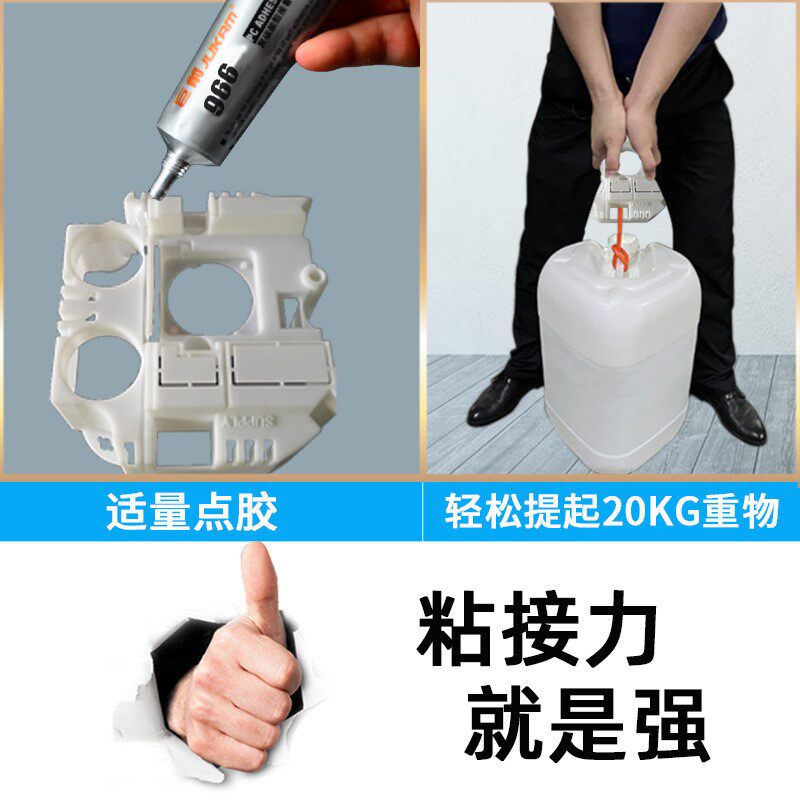 977H巨箭PVC粘亚克力专用胶水 TPU聚氨酯粘ABS塑料高强度透明胶水