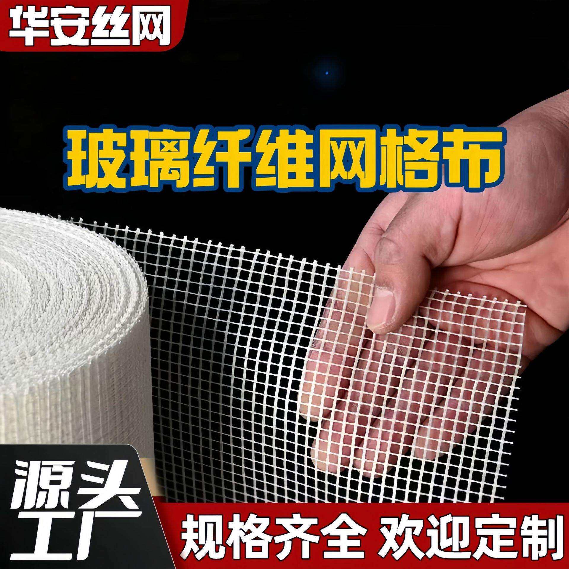 珠海内外墙保温抗裂抹灰网格布耐碱抗裂建筑工地玻璃纤维网