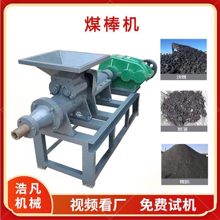 工业固废燃料制棒机空心六方螺旋导程艾绒成型机机制木炭设备