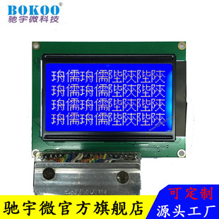 WG12864M串并口显示4.3寸点阵屏 CYW-B12864H-3液晶屏 工业屏